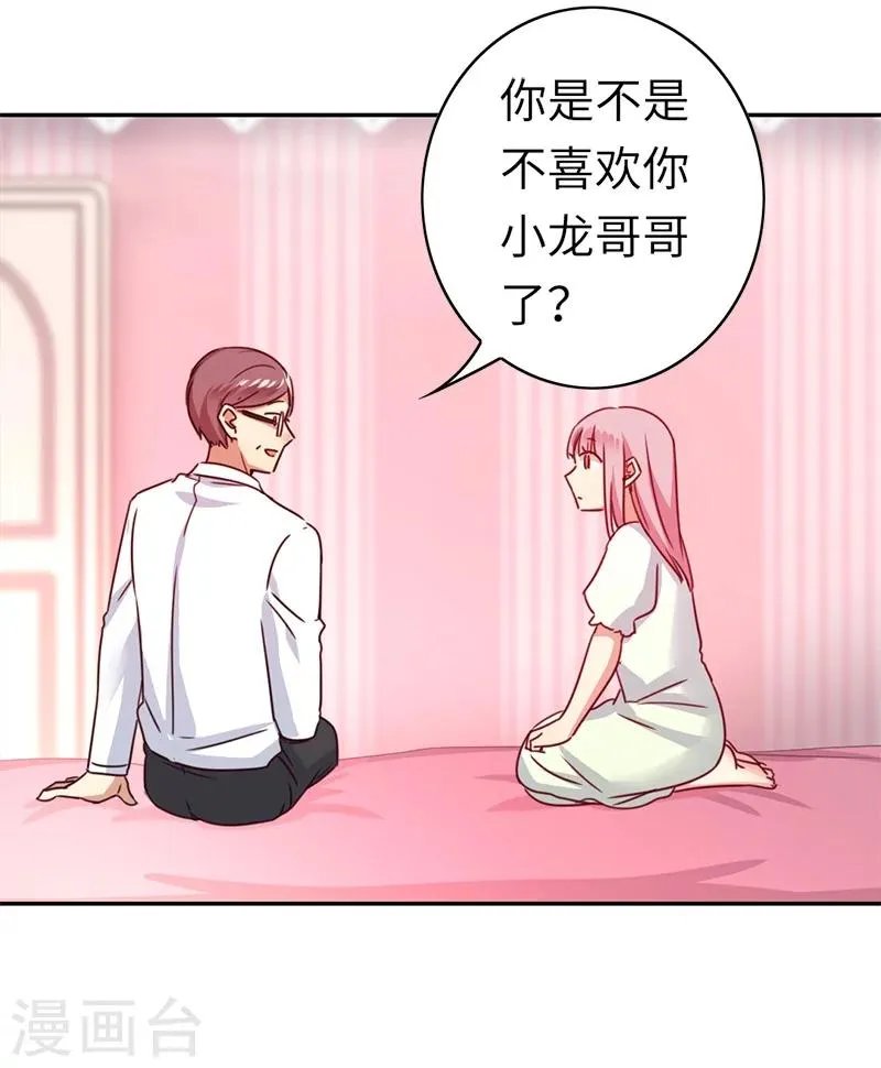 第39话 我不要结婚 第21页