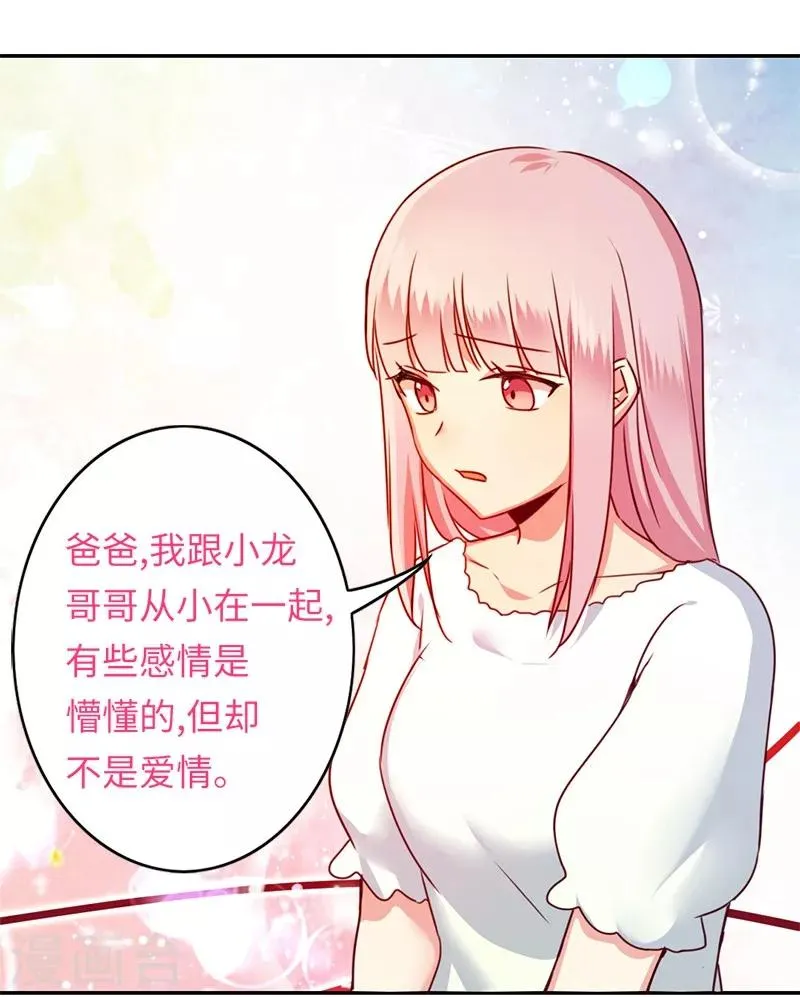 第39话 我不要结婚 第22页