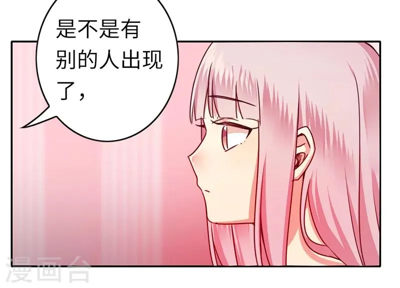 第39话 我不要结婚 第24页