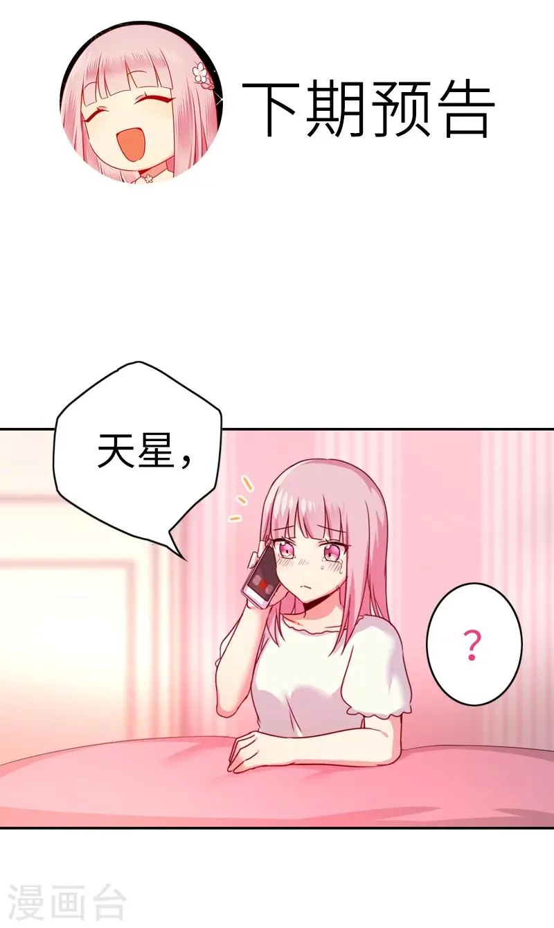 第39话 我不要结婚 第31页