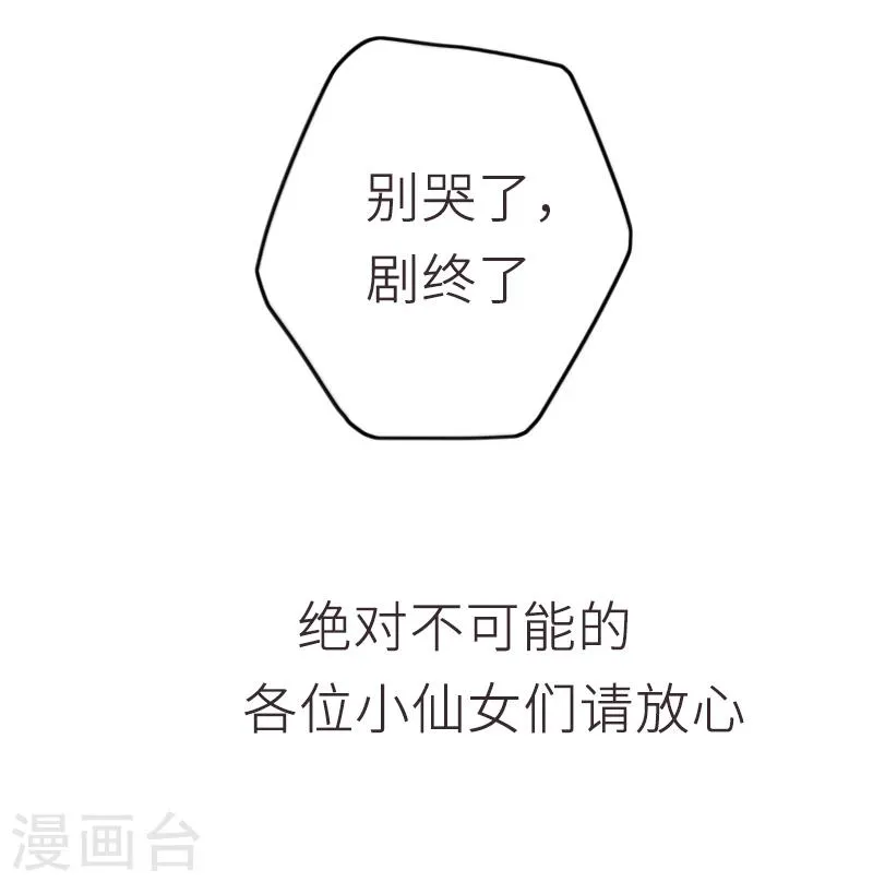 第39话 我不要结婚 第32页