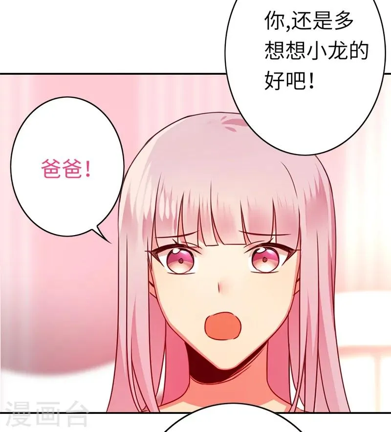 第40话 父母之命 第3页