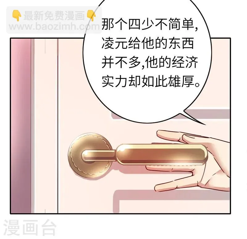 第40话 父母之命 第4页