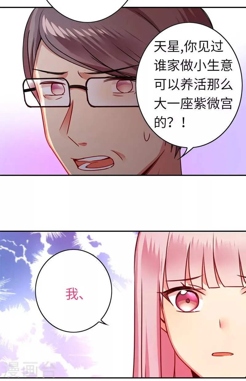 第40话 父母之命 第7页