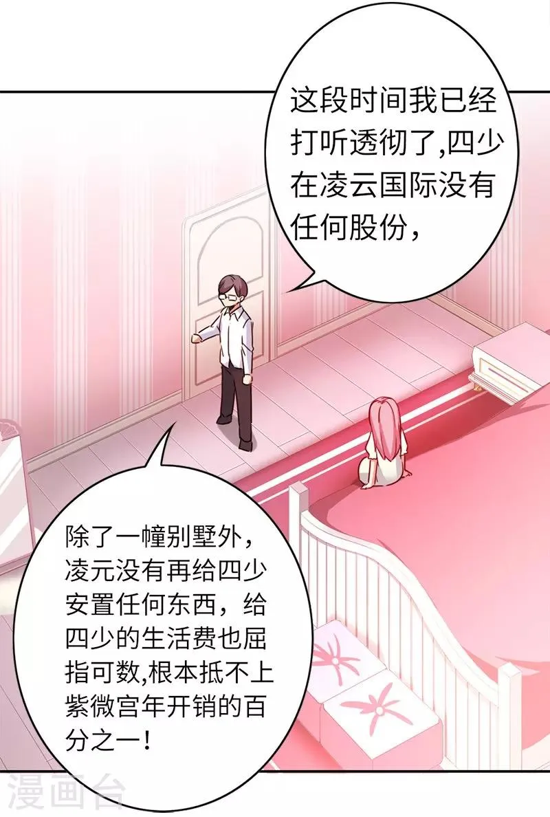 第40话 父母之命 第8页