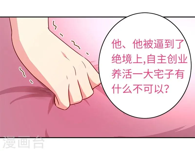 第40话 父母之命 第9页