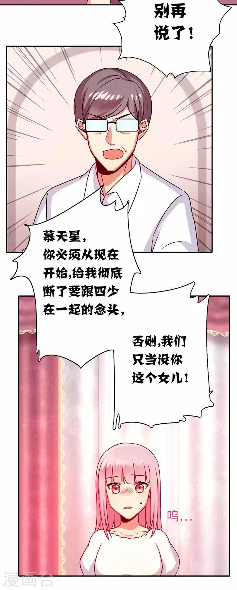 第40话 父母之命 第11页