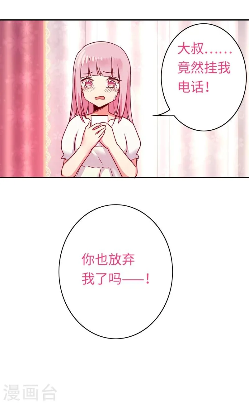 第40话 父母之命 第25页