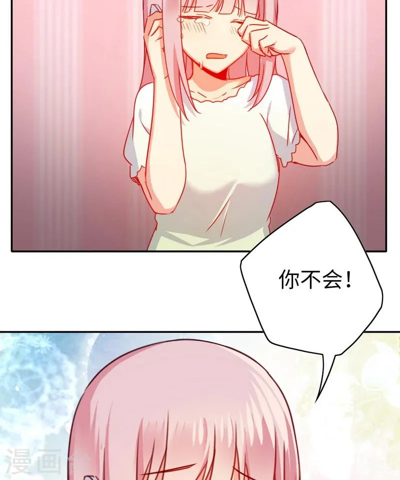 第41话 大声说我爱你 第11页