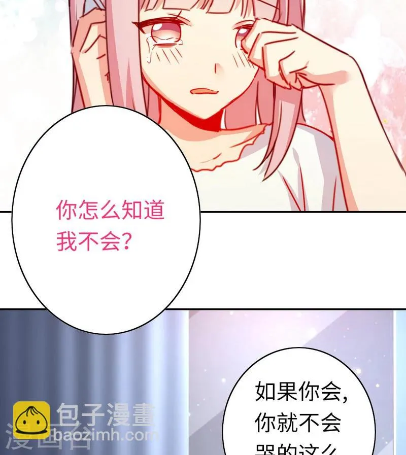 第41话 大声说我爱你 第12页