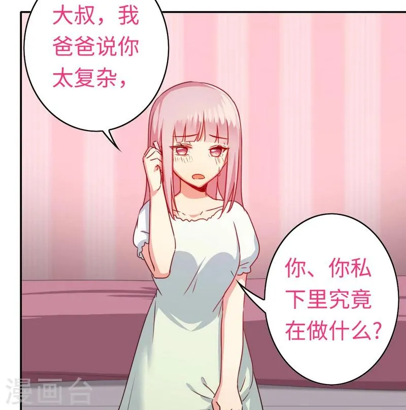 第41话 大声说我爱你 第16页