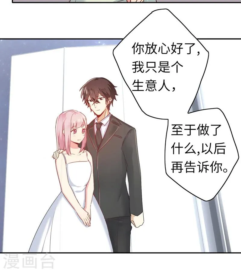 第41话 大声说我爱你 第17页