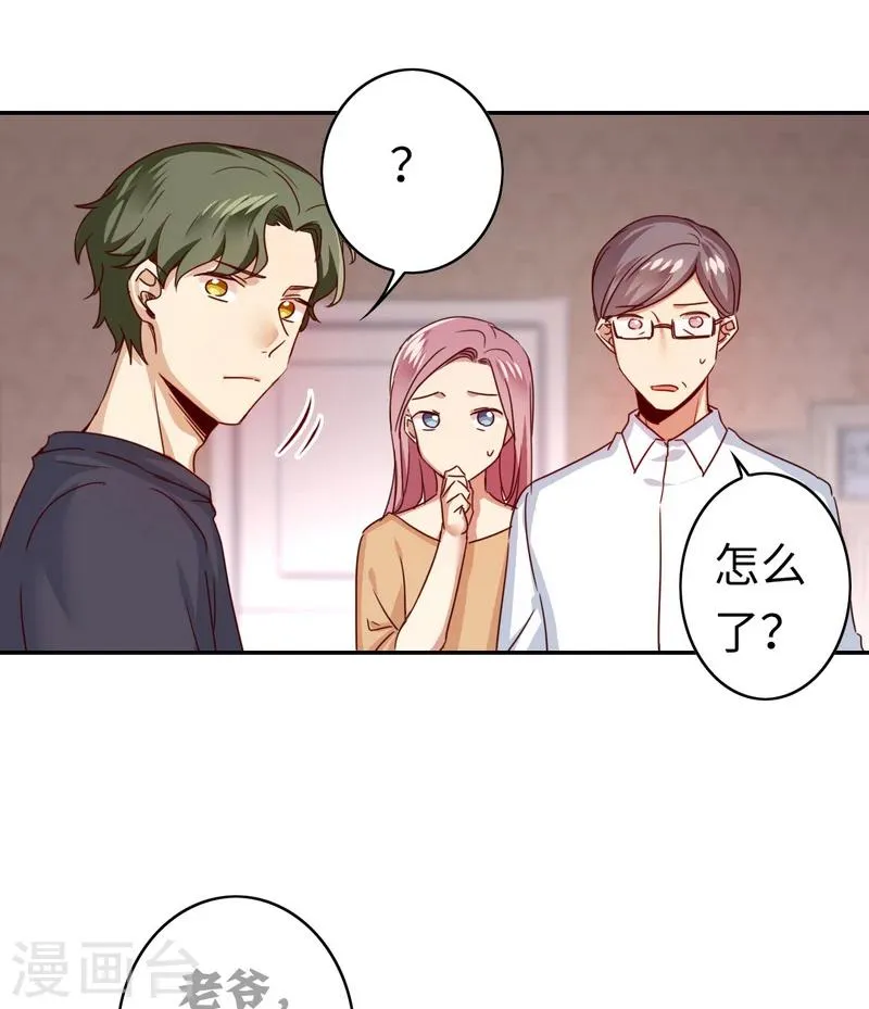 第41话 大声说我爱你 第20页