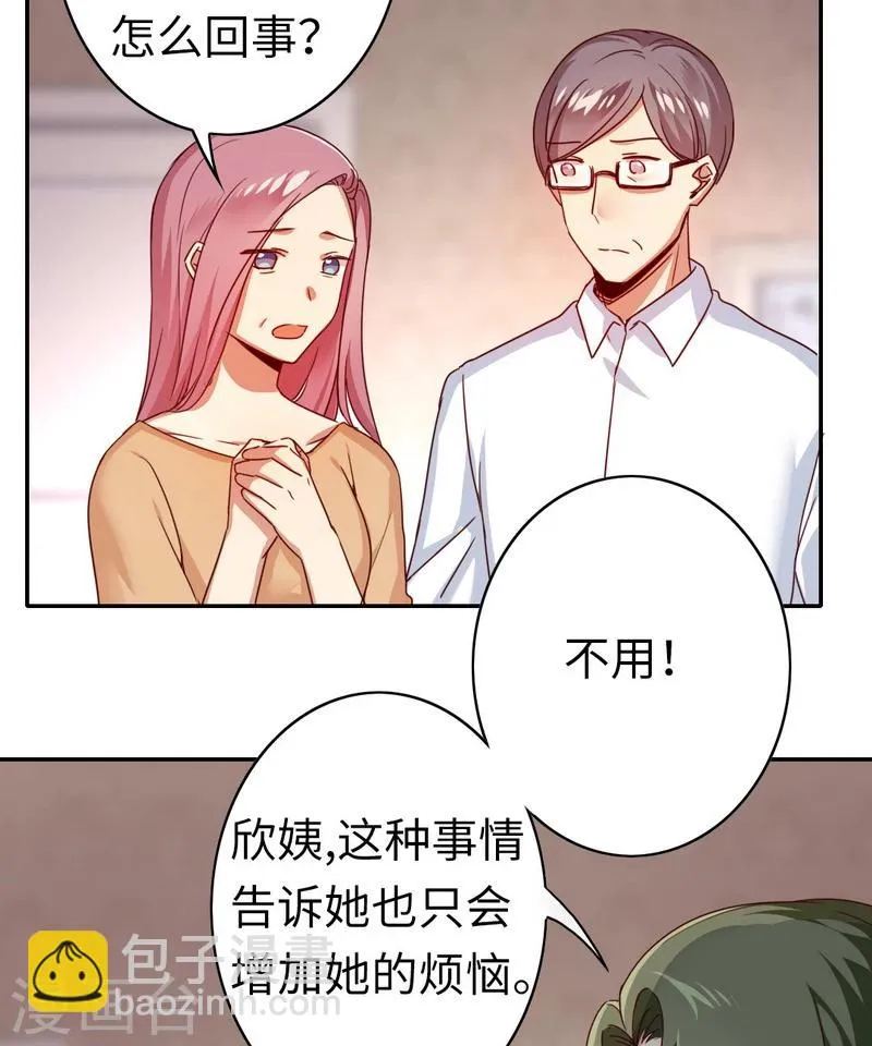 第41话 大声说我爱你 第23页