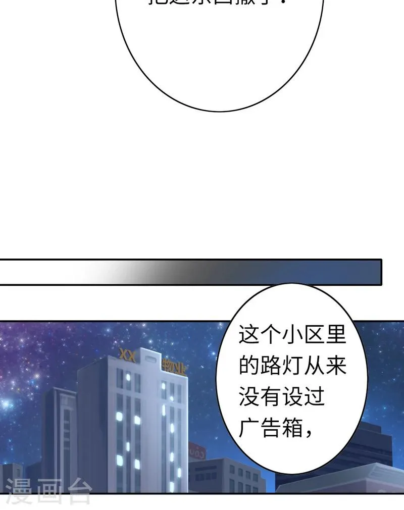 第41话 大声说我爱你 第25页
