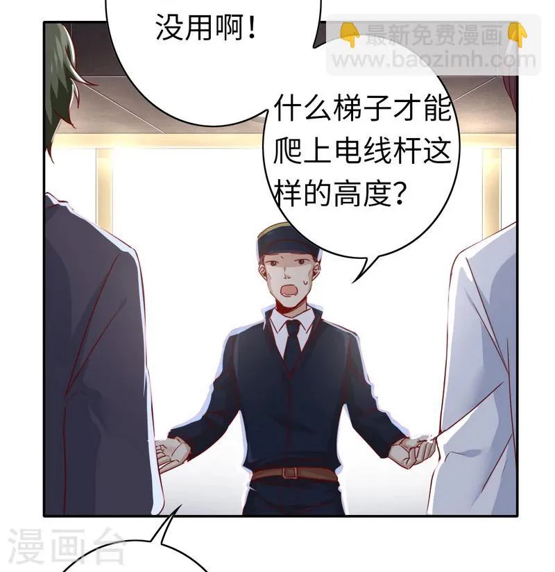 第41话 大声说我爱你 第27页
