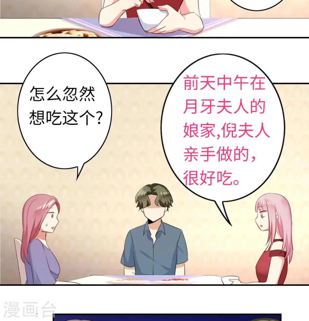 第42话 为他鼓起勇气 第15页