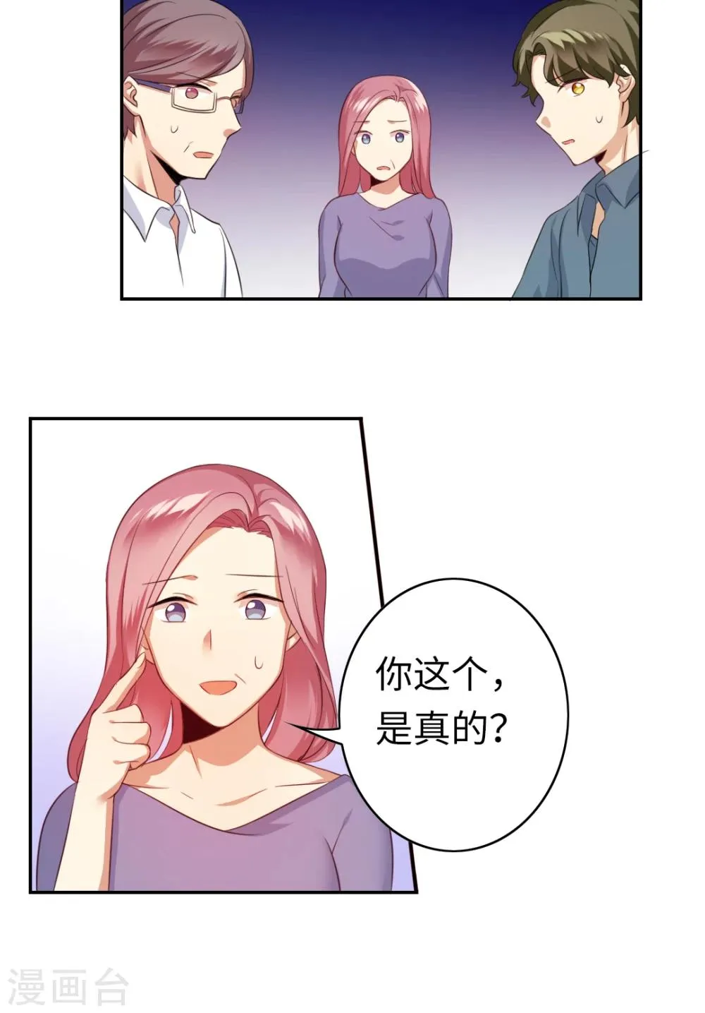 第42话 为他鼓起勇气 第16页