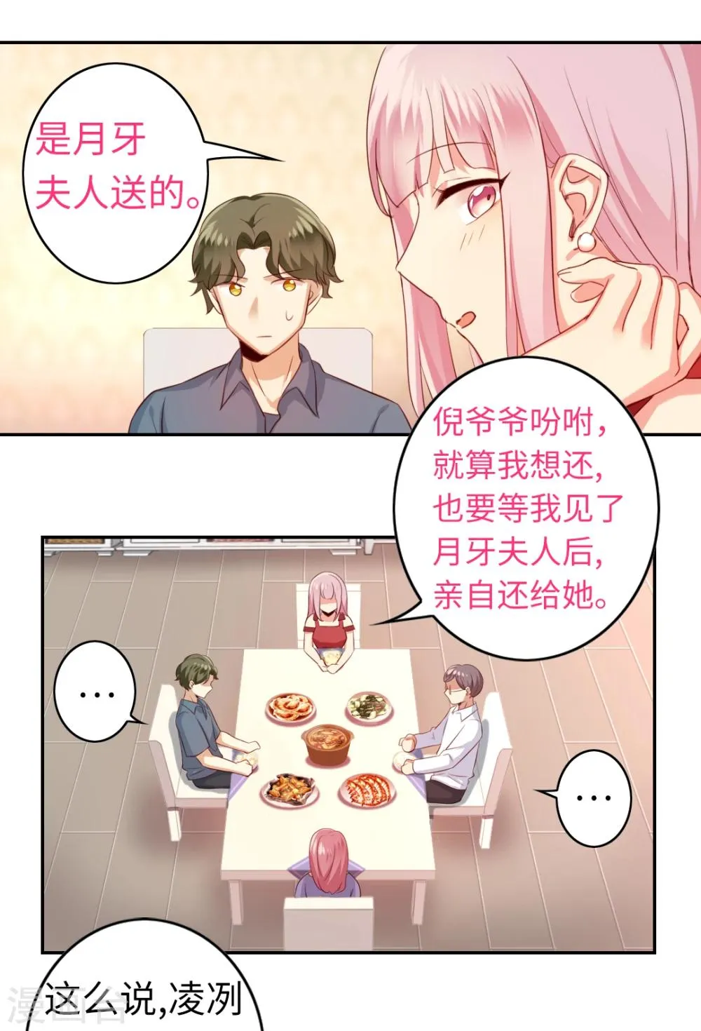 第42话 为他鼓起勇气 第17页