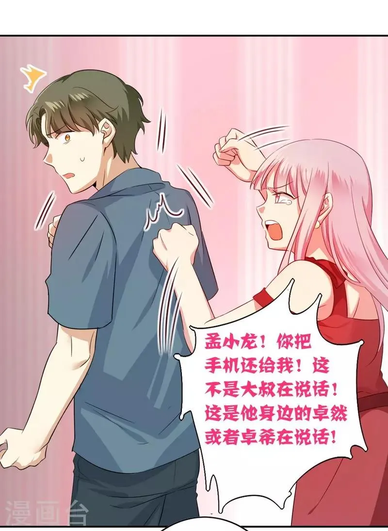 第43话 因为我爱她 第11页