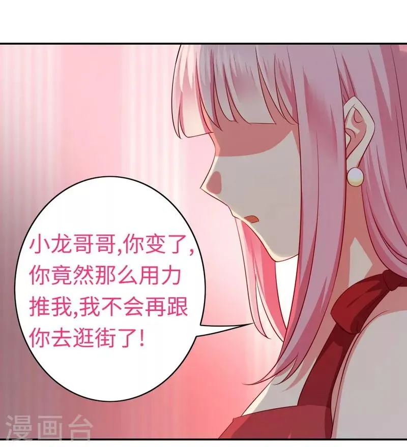 第43话 因为我爱她 第16页