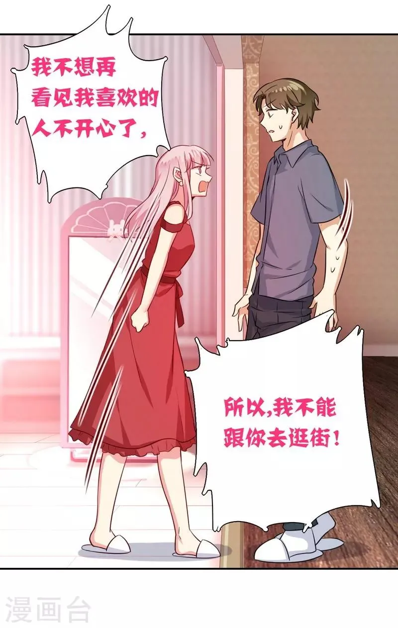 第43话 因为我爱她 第19页