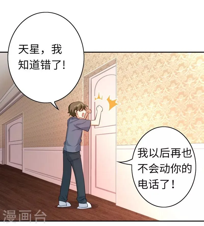 第43话 因为我爱她 第21页