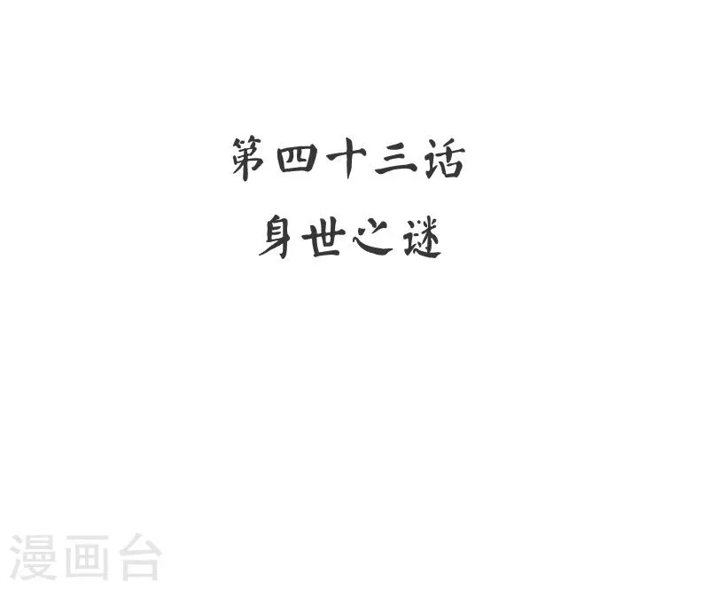 第44话 身世之谜 第3页
