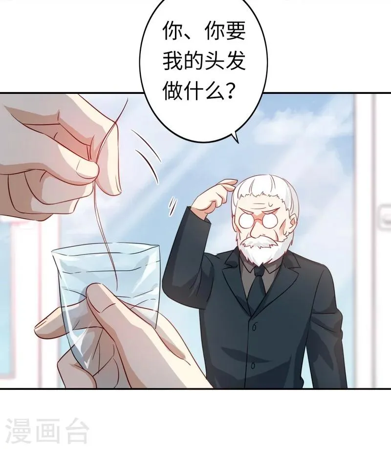 第44话 身世之谜 第9页