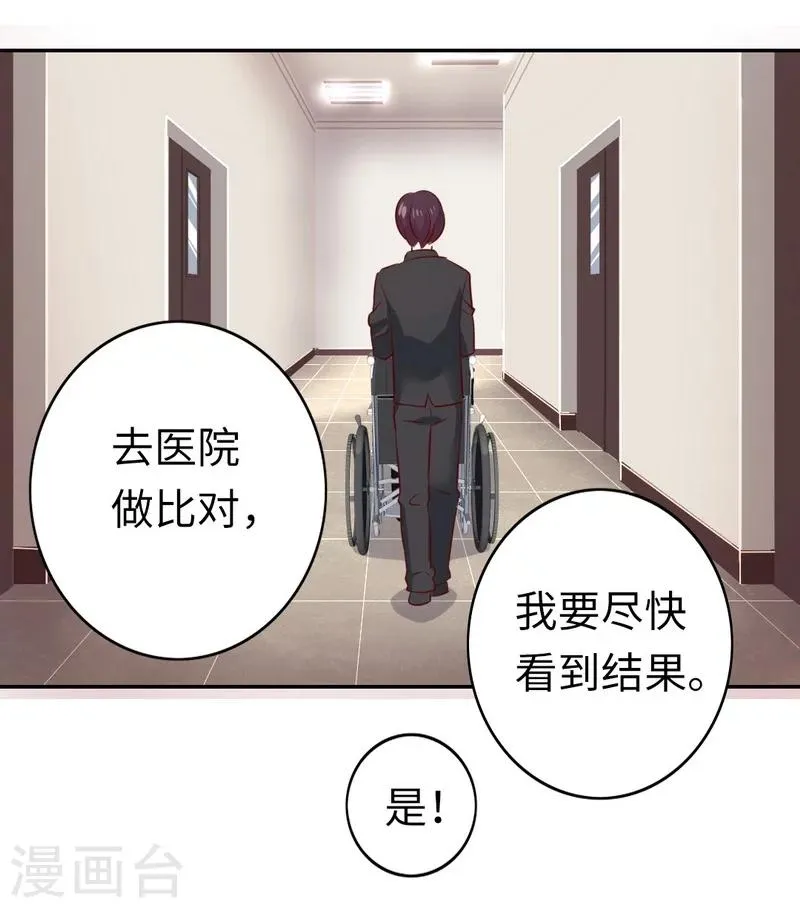 第44话 身世之谜 第12页