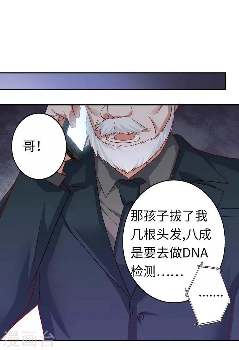 第44话 身世之谜 第13页