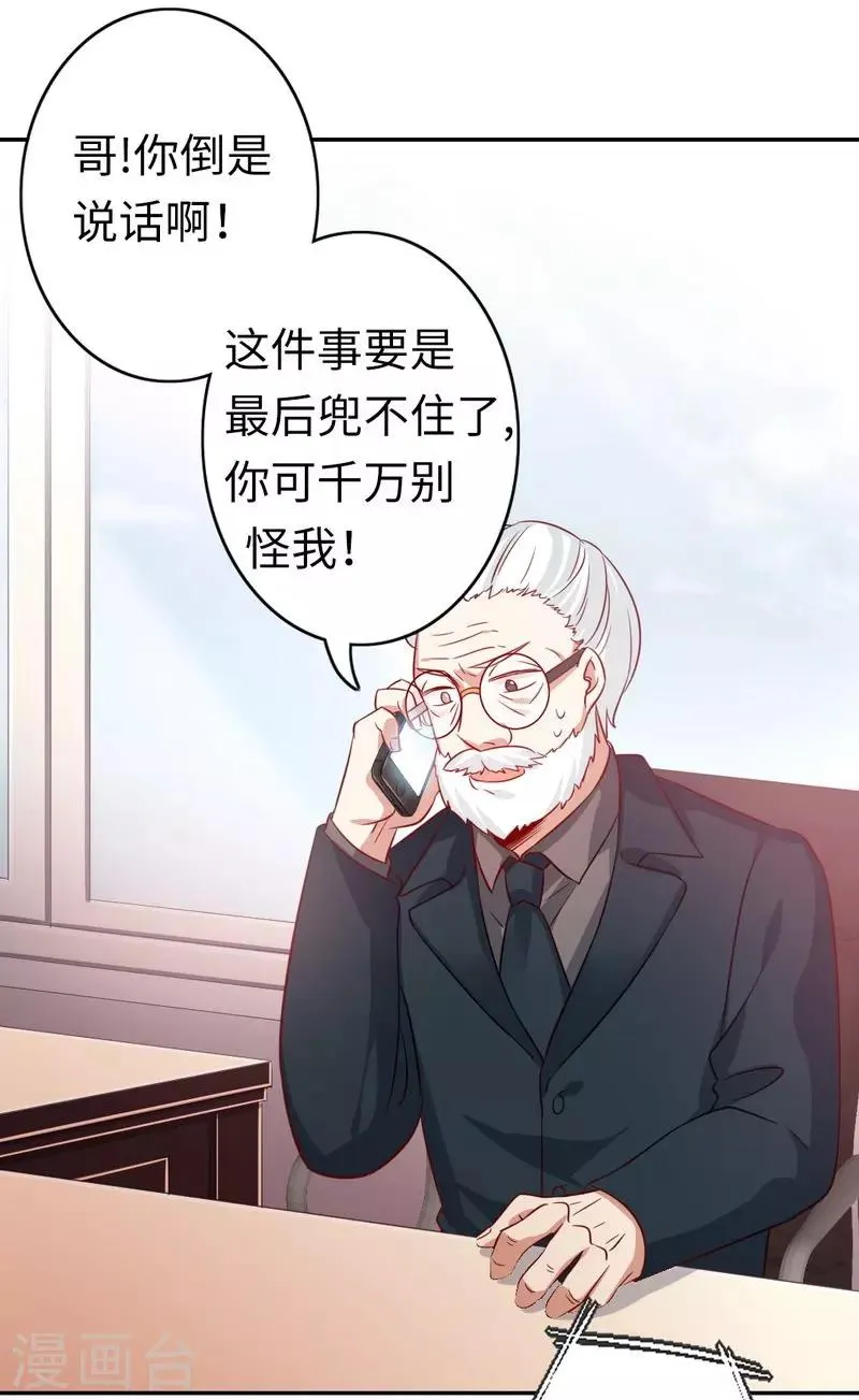 第44话 身世之谜 第14页