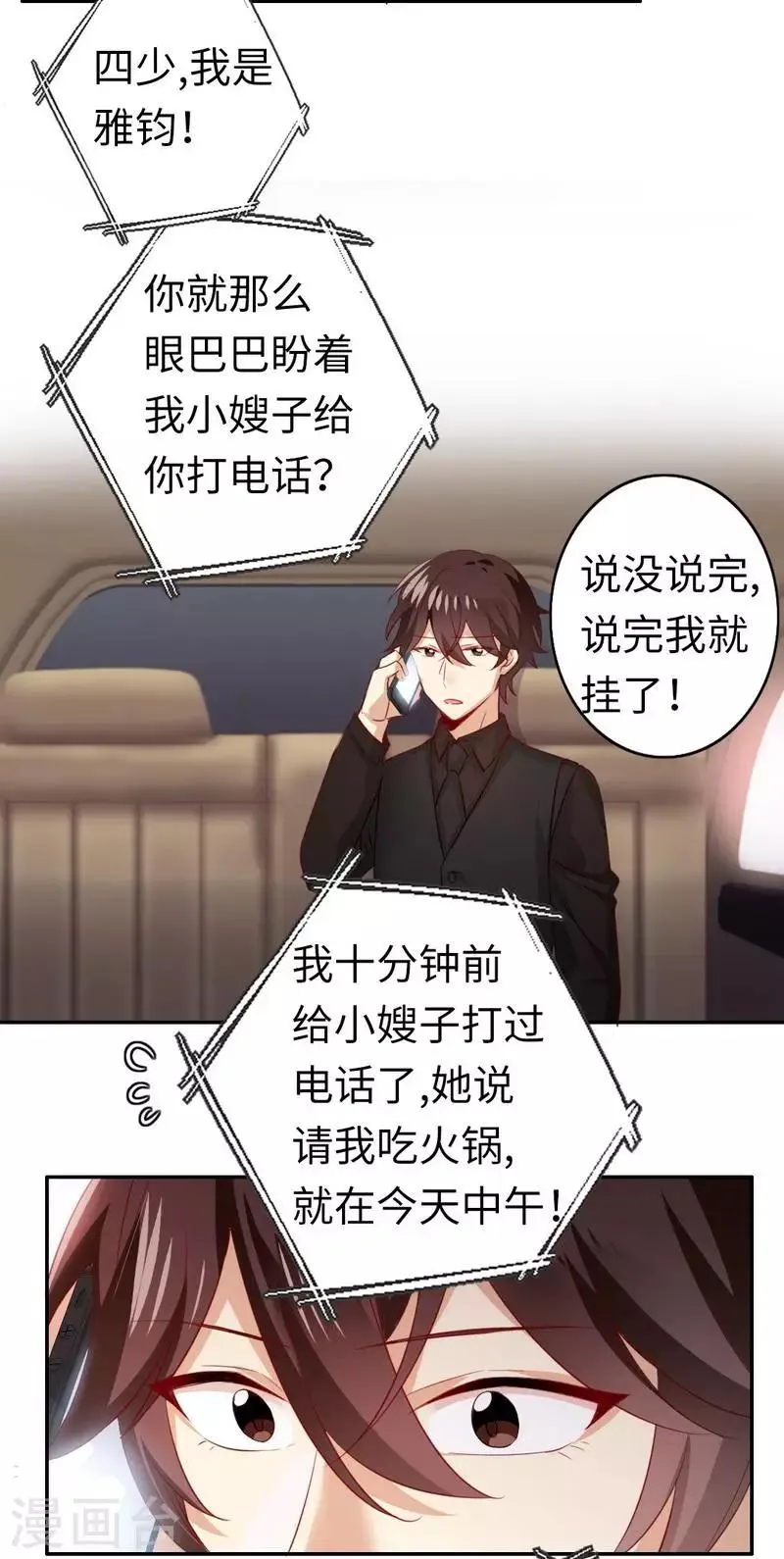 第44话 身世之谜 第21页