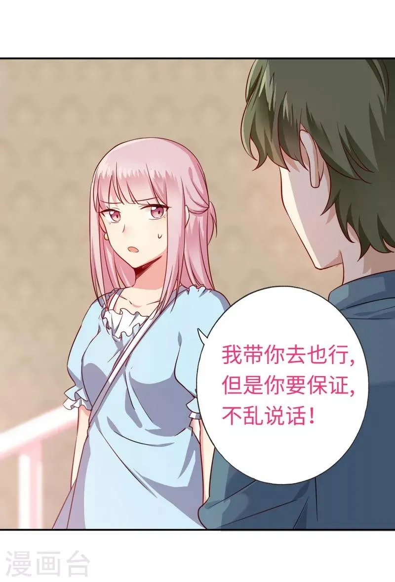 第44话 身世之谜 第25页