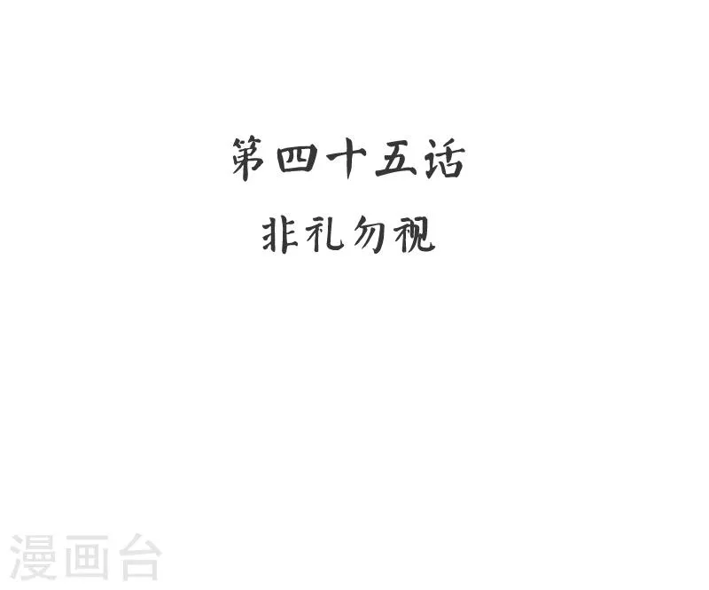 第45话 非礼勿视 第2页