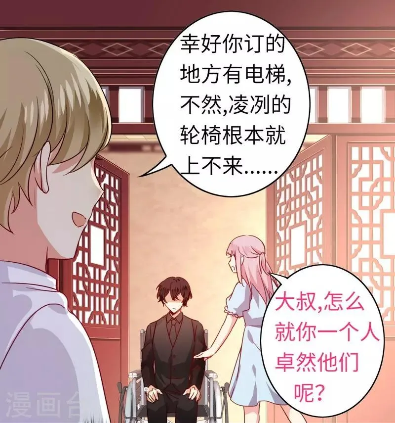 第45话 非礼勿视 第3页