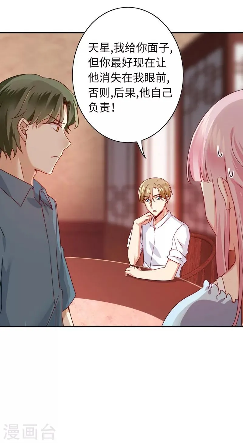 第45话 非礼勿视 第9页