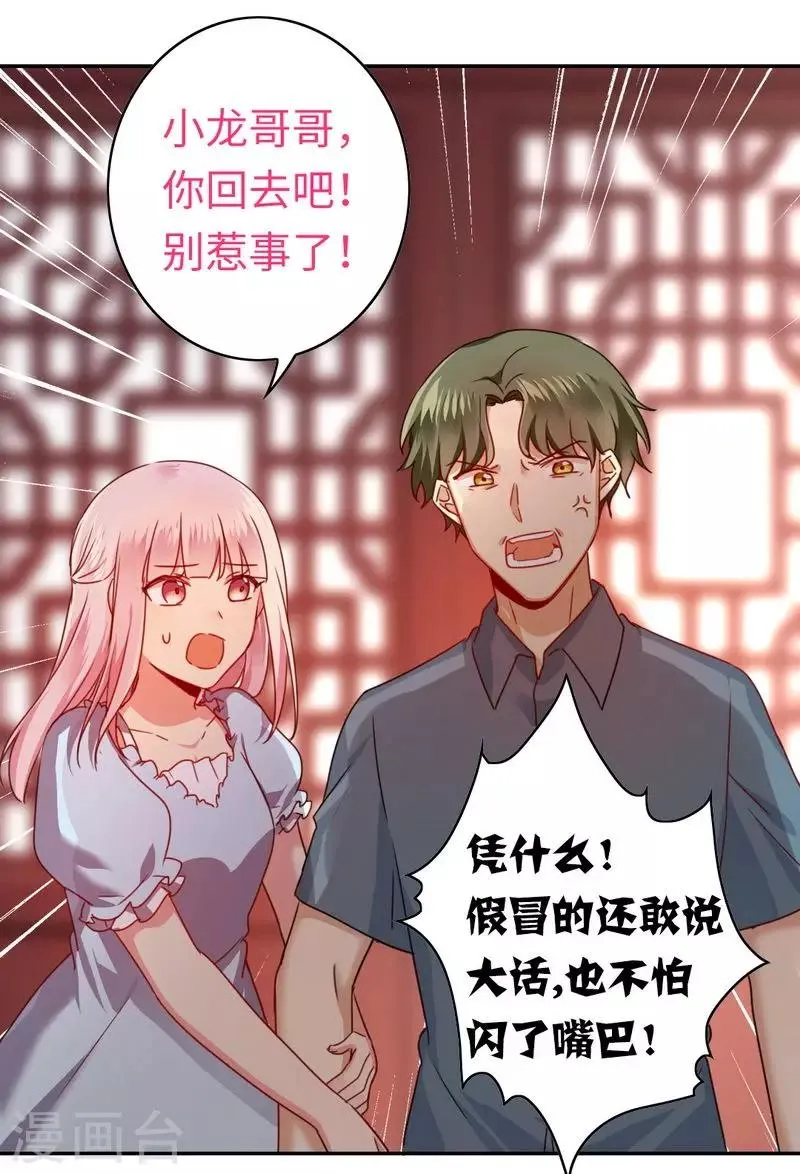 第45话 非礼勿视 第10页