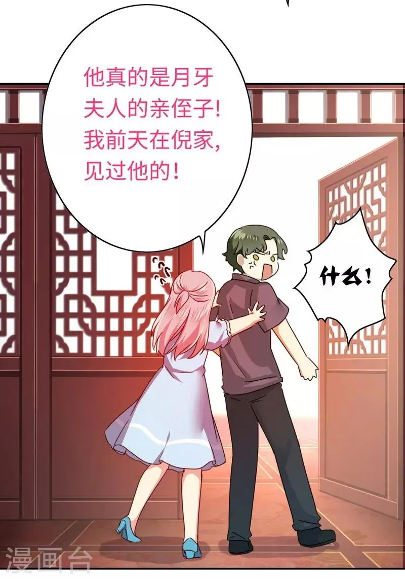 第45话 非礼勿视 第11页