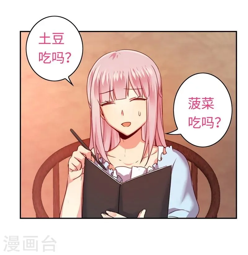 第45话 非礼勿视 第15页