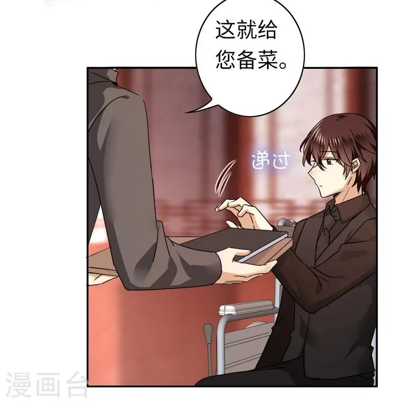 第45话 非礼勿视 第18页