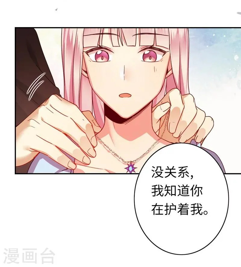 第45话 非礼勿视 第20页