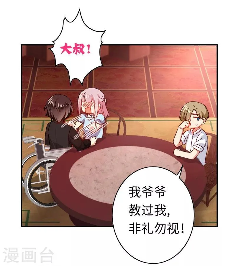 第45话 非礼勿视 第22页