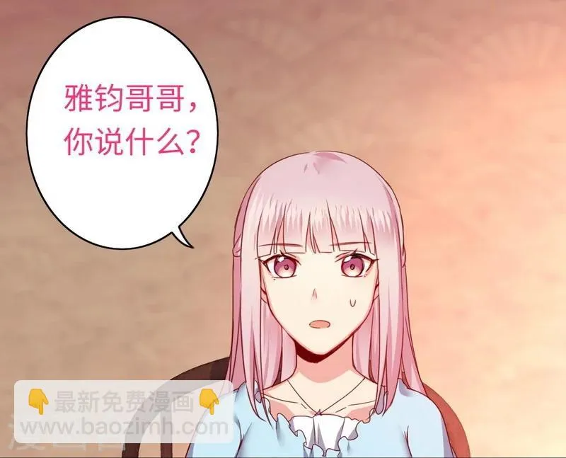 第46话 因爱生恨 第3页