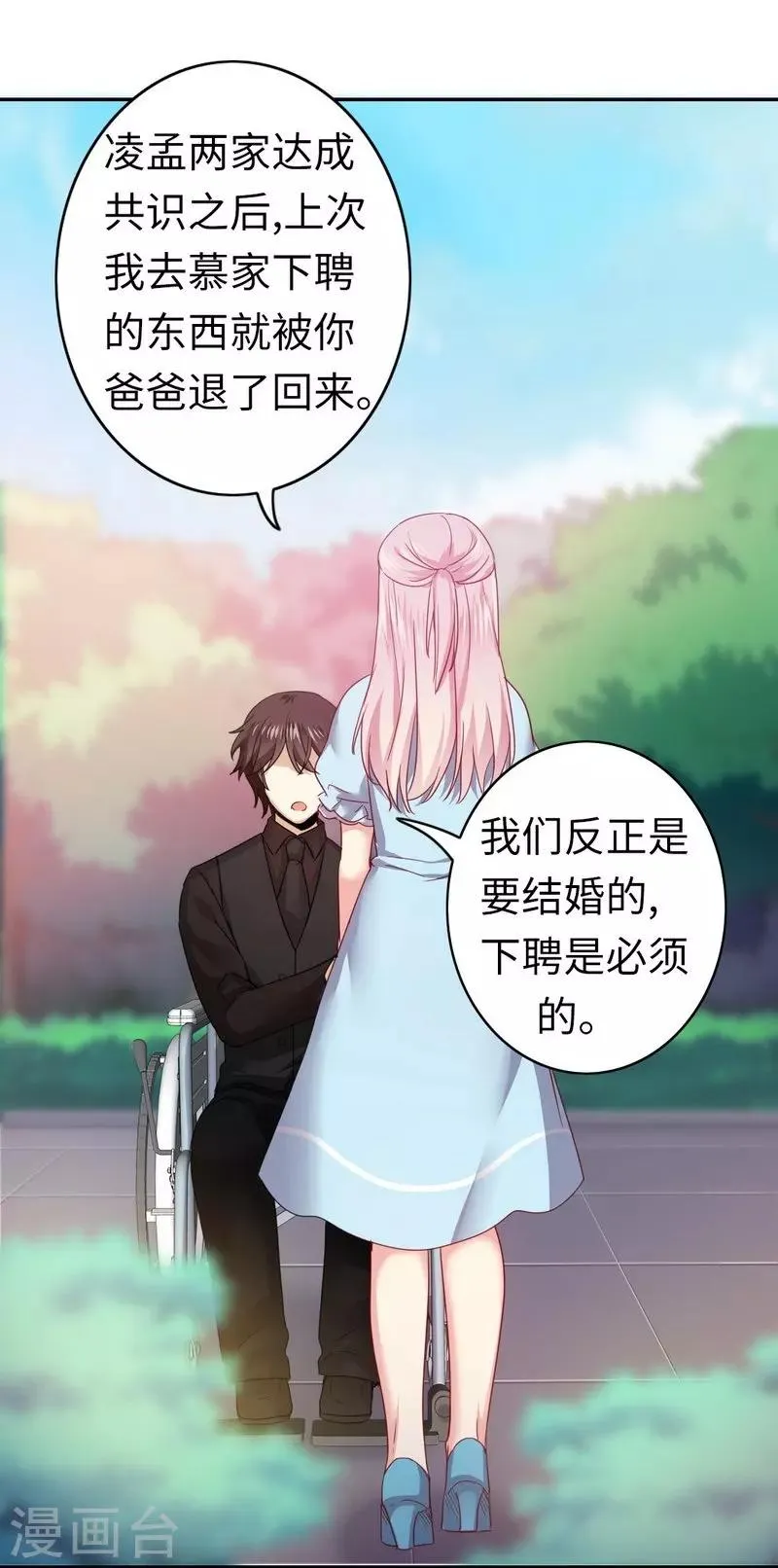 第46话 因爱生恨 第11页