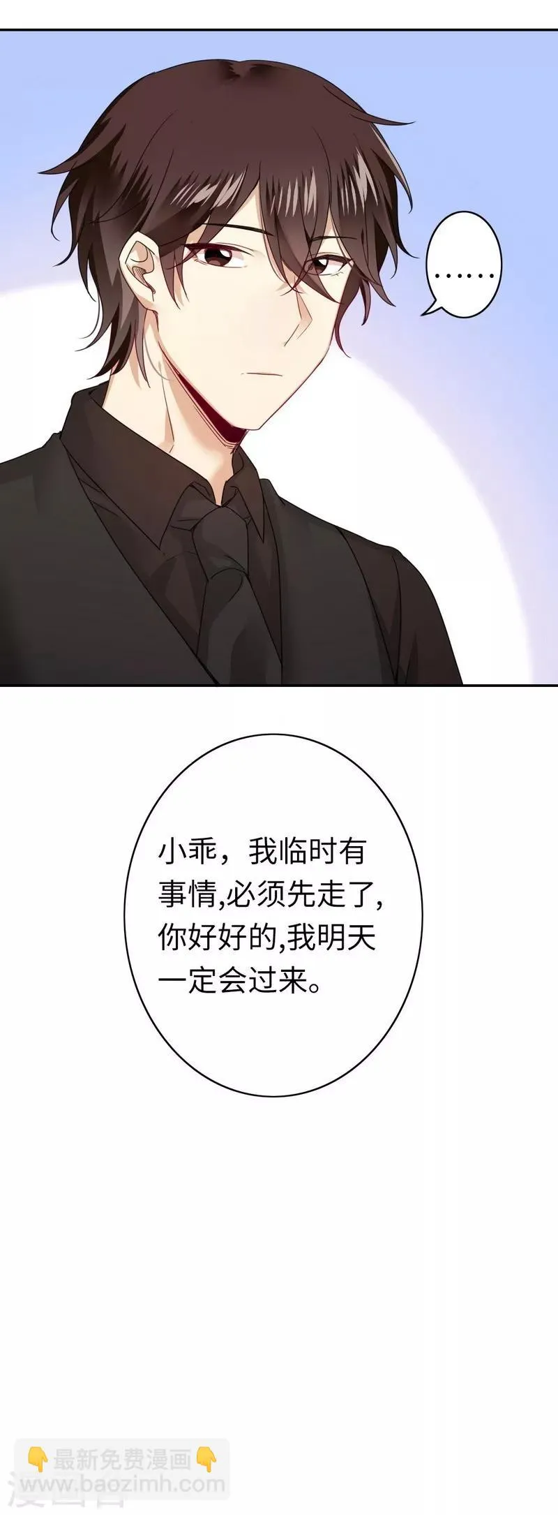第46话 因爱生恨 第21页