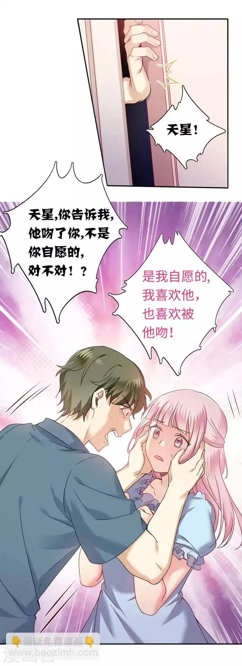 第46话 因爱生恨 第26页