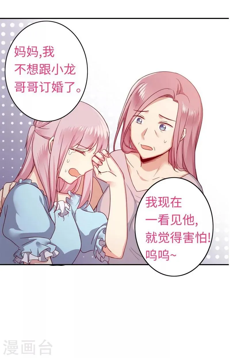 第46话 因爱生恨 第31页