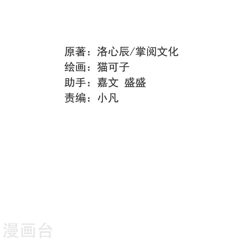 第47话 谁也保护不了他 第2页