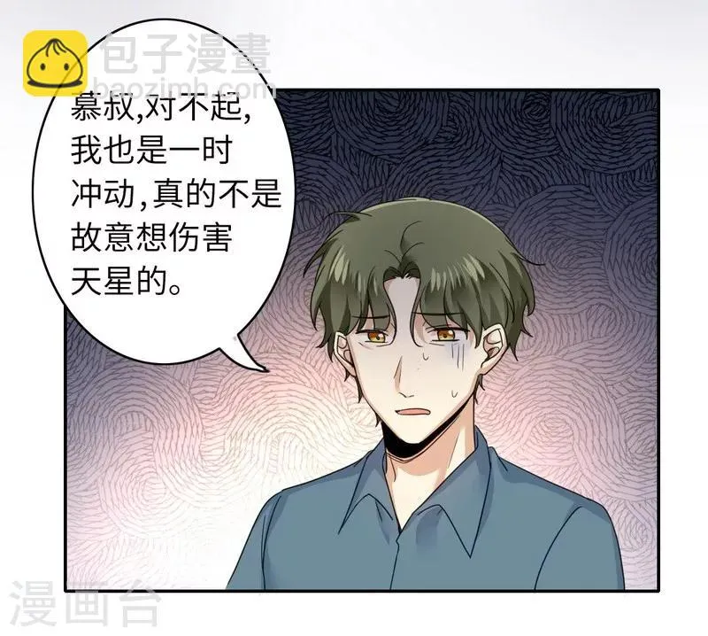 第47话 谁也保护不了他 第13页